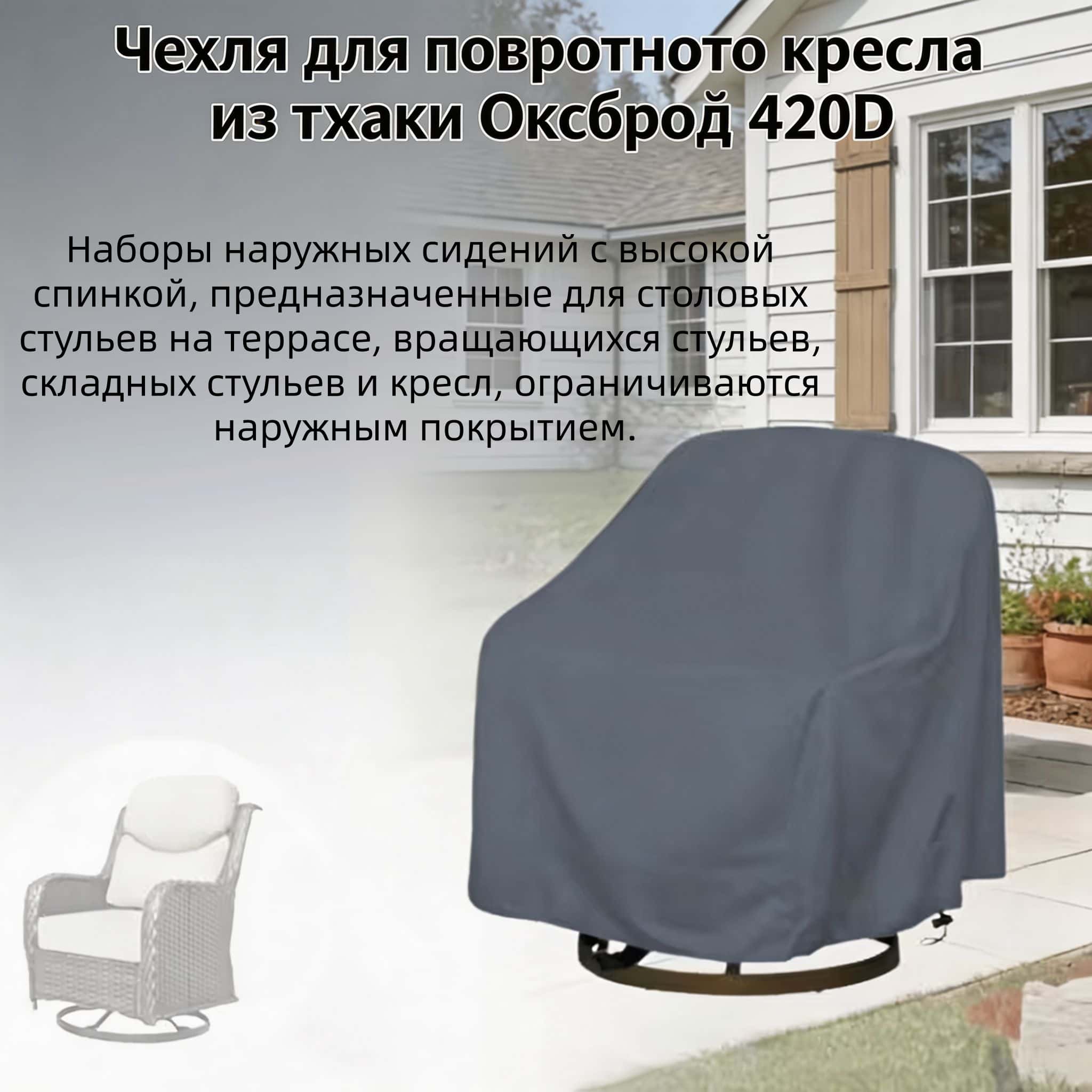 Pokrowiec na krzesło obrotowe  – Outdoor Furniture recenzja i cena