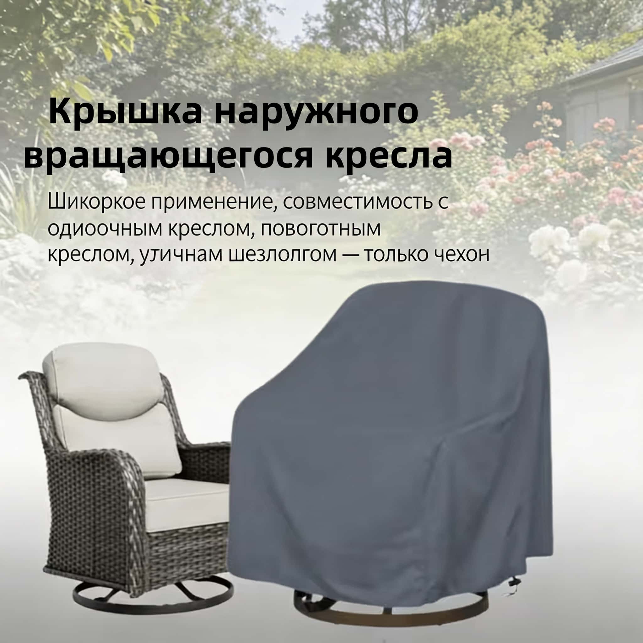 Pokrowiec na krzesło obrotowe  – Outdoor Furniture recenzja i cena